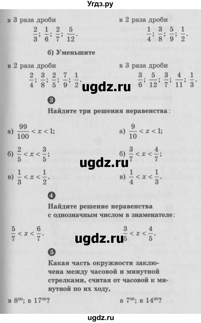 ГДЗ (учебник) по математике 5 класс (самостоятельные и контрольные работы) А.П. Ершова / самостоятельная работа / С-23 / Вариант 2(продолжение 2)