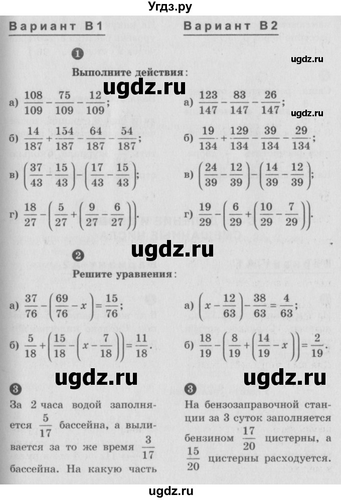 ГДЗ (учебник) по математике 5 класс (самостоятельные и контрольные работы) А.П. Ершова / самостоятельная работа / С-24 / В1