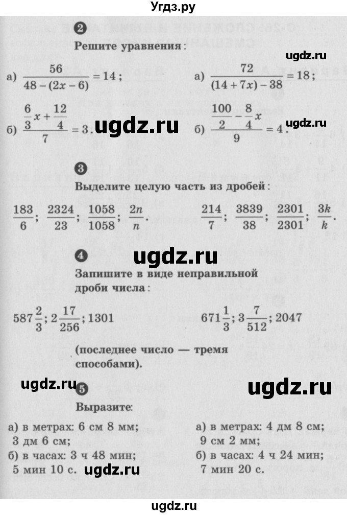 ГДЗ (учебник) по математике 5 класс (самостоятельные и контрольные работы) А.П. Ершова / самостоятельная работа / С-25 / В1(продолжение 2)
