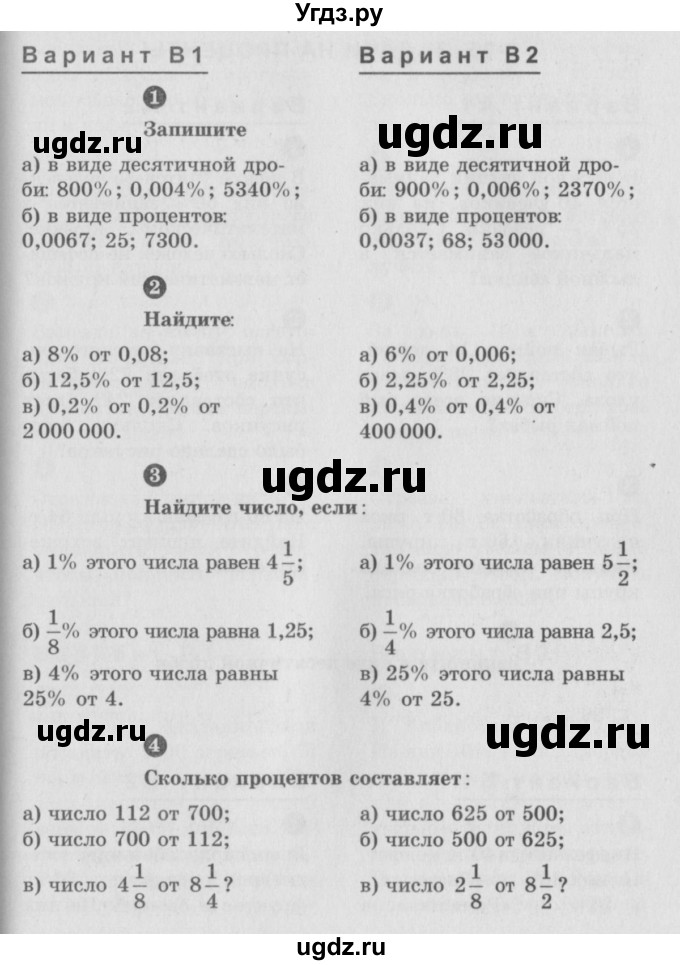ГДЗ (учебник) по математике 5 класс (самостоятельные и контрольные работы) А.П. Ершова / самостоятельная работа / С-34 / Б1(продолжение 2)