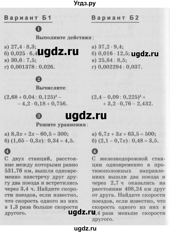 ГДЗ (учебник) по математике 5 класс (самостоятельные и контрольные работы) А.П. Ершова / контрольная работа / К-12 / Б1