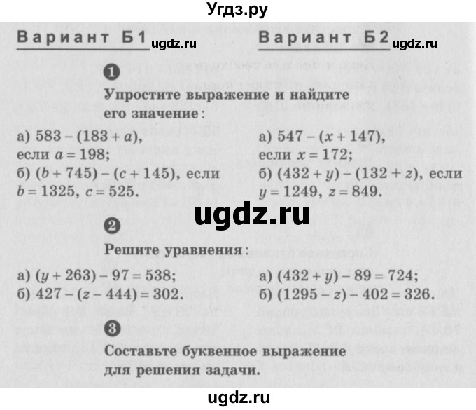ГДЗ (учебник) по математике 5 класс (самостоятельные и контрольные работы) А.П. Ершова / контрольная работа / К-3 / Б1