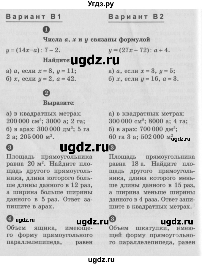 ГДЗ (учебник) по математике 5 класс (самостоятельные и контрольные работы) А.П. Ершова / контрольная работа / К-6 / В2