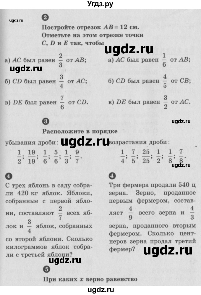 ГДЗ (учебник) по математике 5 класс (самостоятельные и контрольные работы) А.П. Ершова / контрольная работа / К-8 / Б1(продолжение 2)
