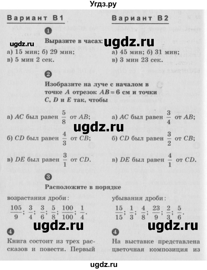 ГДЗ (учебник) по математике 5 класс (самостоятельные и контрольные работы) А.П. Ершова / контрольная работа / К-8 / В1