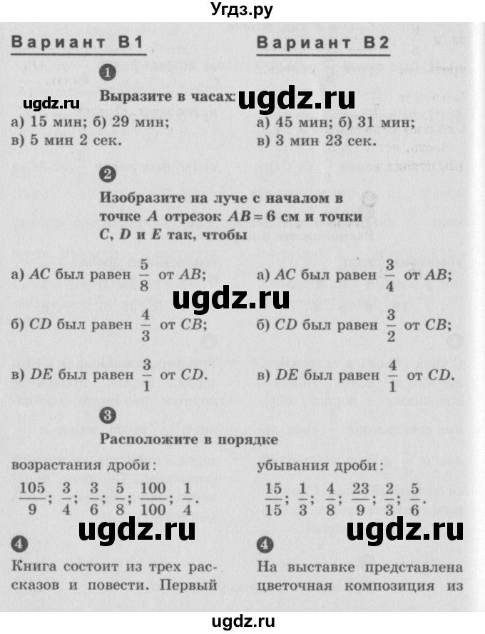 ГДЗ (учебник) по математике 5 класс (самостоятельные и контрольные работы) А.П. Ершова / контрольная работа / К-8 / В2