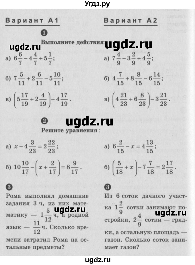 ГДЗ (учебник) по математике 5 класс (самостоятельные и контрольные работы) А.П. Ершова / контрольная работа / К-9 / А1