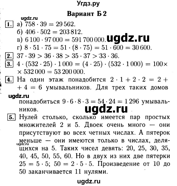 ГДЗ (Решебник №2) по математике 5 класс (самостоятельные и контрольные работы) А.П. Ершова / самостоятельная работа / С-11 / Б2