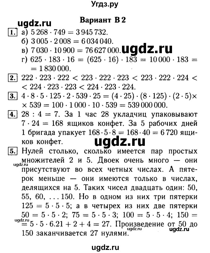 ГДЗ (Решебник №2) по математике 5 класс (самостоятельные и контрольные работы) А.П. Ершова / самостоятельная работа / С-11 / В2