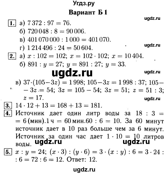 ГДЗ (Решебник №2) по математике 5 класс (самостоятельные и контрольные работы) А.П. Ершова / самостоятельная работа / С-12 / Б1