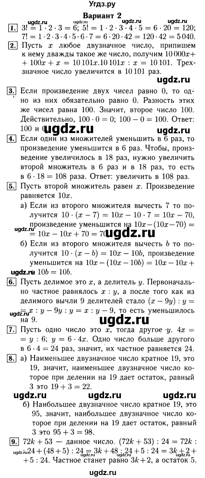 ГДЗ (Решебник №2) по математике 5 класс (самостоятельные и контрольные работы) А.П. Ершова / самостоятельная работа / С-13 / Вариант 2