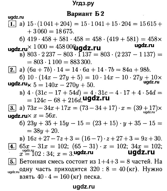 ГДЗ (Решебник №2) по математике 5 класс (самостоятельные и контрольные работы) А.П. Ершова / самостоятельная работа / С-14 / Б2