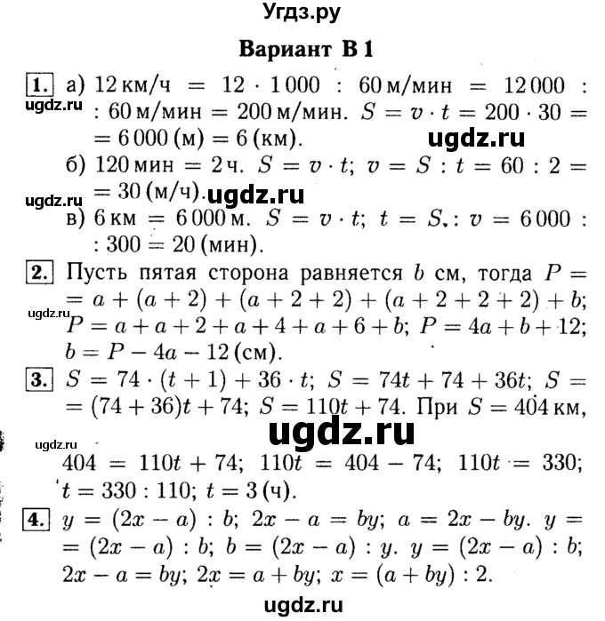 ГДЗ (Решебник №2) по математике 5 класс (самостоятельные и контрольные работы) А.П. Ершова / самостоятельная работа / С-17 / В1