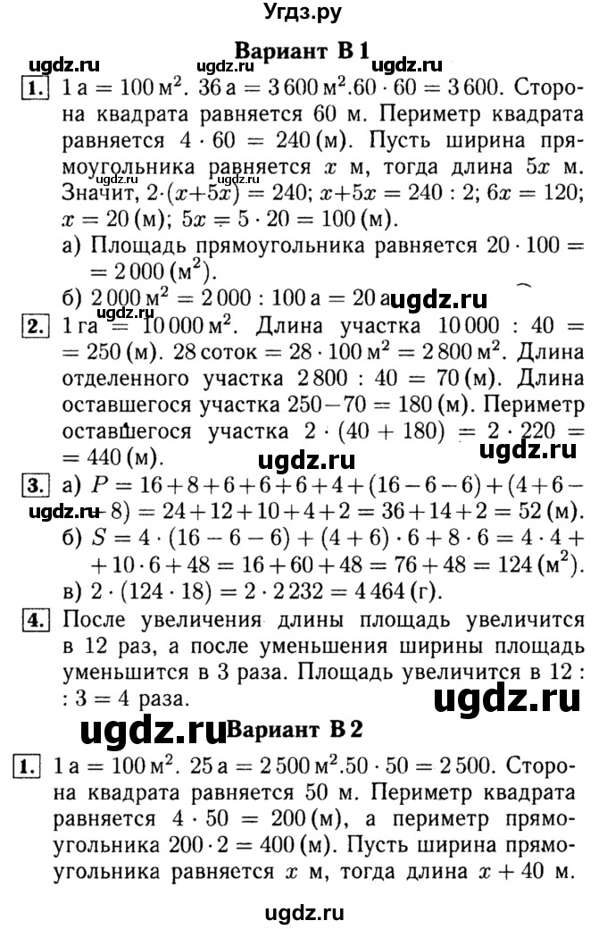 ГДЗ (Решебник №2) по математике 5 класс (самостоятельные и контрольные работы) А.П. Ершова / самостоятельная работа / С-18 / В1