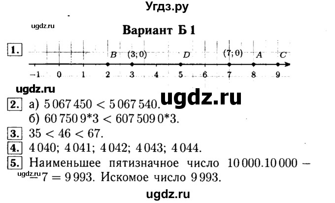 ГДЗ (Решебник №2) по математике 5 класс (самостоятельные и контрольные работы) А.П. Ершова / самостоятельная работа / С-3 / Б1