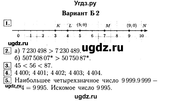 ГДЗ (Решебник №2) по математике 5 класс (самостоятельные и контрольные работы) А.П. Ершова / самостоятельная работа / С-3 / Б2