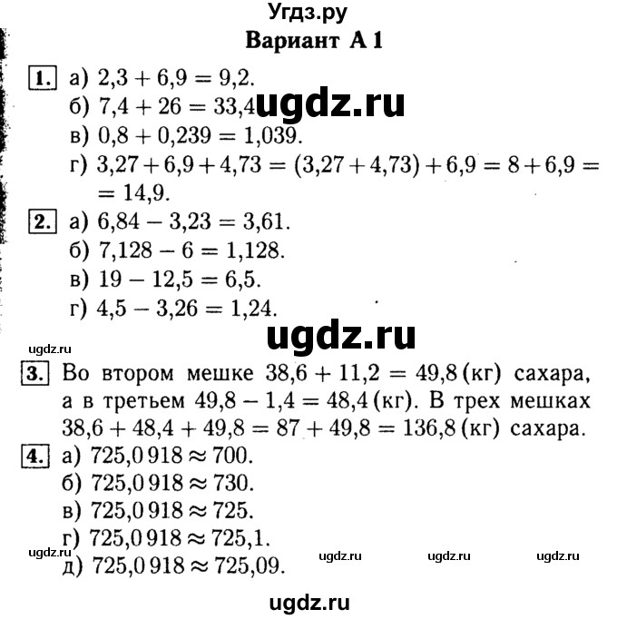 ГДЗ (Решебник №2) по математике 5 класс (самостоятельные и контрольные работы) А.П. Ершова / самостоятельная работа / С-28 / A1 