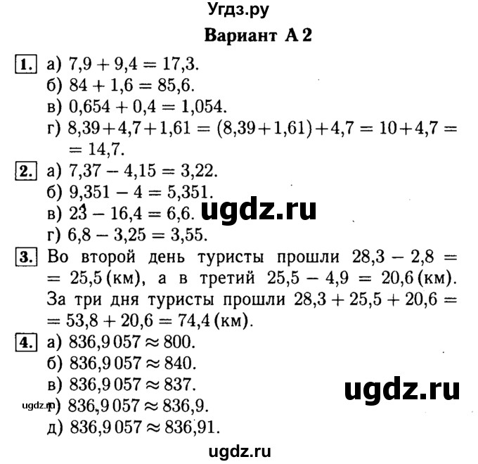 ГДЗ (Решебник №2) по математике 5 класс (самостоятельные и контрольные работы) А.П. Ершова / самостоятельная работа / С-28 / A2 