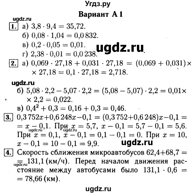 ГДЗ (Решебник №2) по математике 5 класс (самостоятельные и контрольные работы) А.П. Ершова / самостоятельная работа / С-31 / A1 