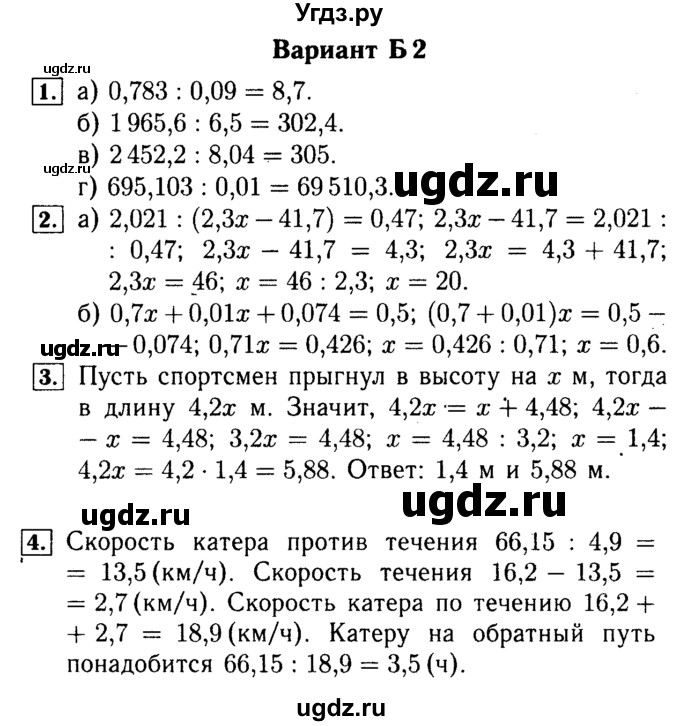 ГДЗ (Решебник №2) по математике 5 класс (самостоятельные и контрольные работы) А.П. Ершова / самостоятельная работа / С-32 / Б2 
