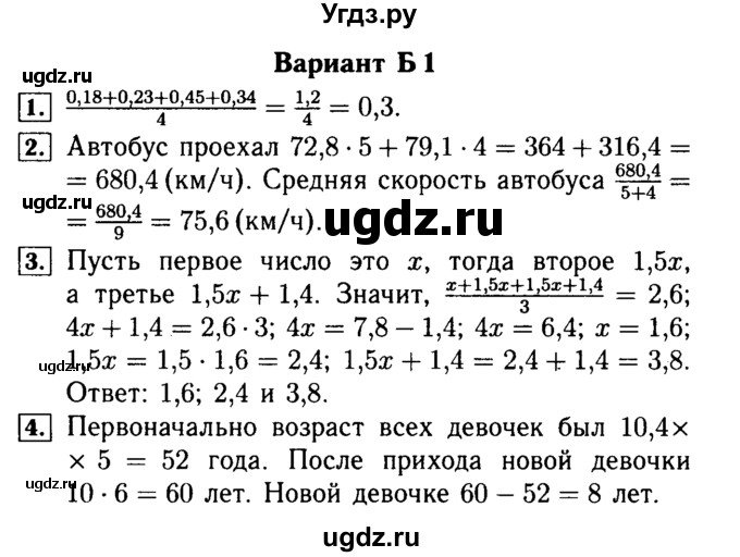 ГДЗ (Решебник №2) по математике 5 класс (самостоятельные и контрольные работы) А.П. Ершова / самостоятельная работа / С-33 / Б1