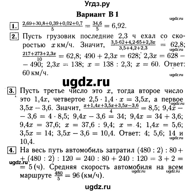 ГДЗ (Решебник №2) по математике 5 класс (самостоятельные и контрольные работы) А.П. Ершова / самостоятельная работа / С-33 / В2