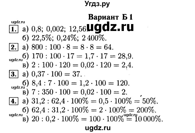 ГДЗ (Решебник №2) по математике 5 класс (самостоятельные и контрольные работы) А.П. Ершова / самостоятельная работа / С-34 / Б1