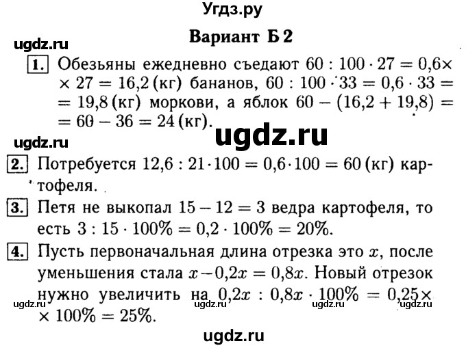 ГДЗ (Решебник №2) по математике 5 класс (самостоятельные и контрольные работы) А.П. Ершова / самостоятельная работа / С-35 / Б2 