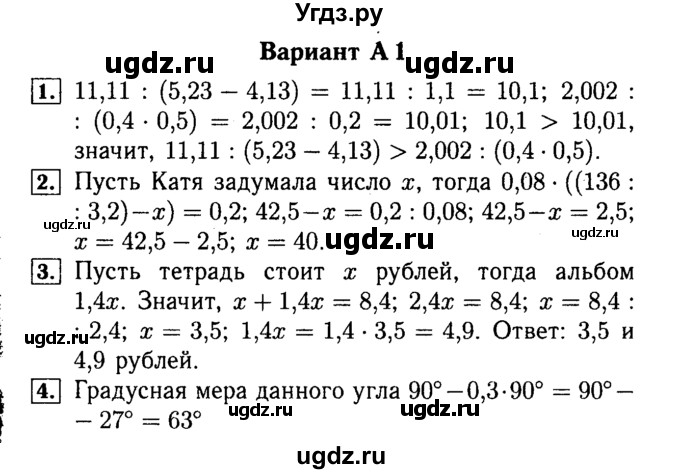 ГДЗ (Решебник №2) по математике 5 класс (самостоятельные и контрольные работы) А.П. Ершова / самостоятельная работа / С-38 /  A1
