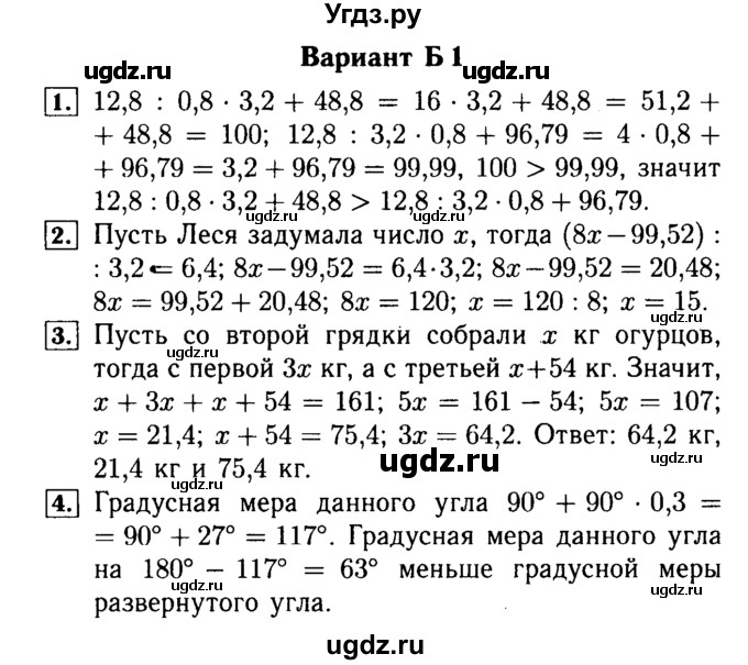 ГДЗ (Решебник №2) по математике 5 класс (самостоятельные и контрольные работы) А.П. Ершова / самостоятельная работа / С-38 / Б1