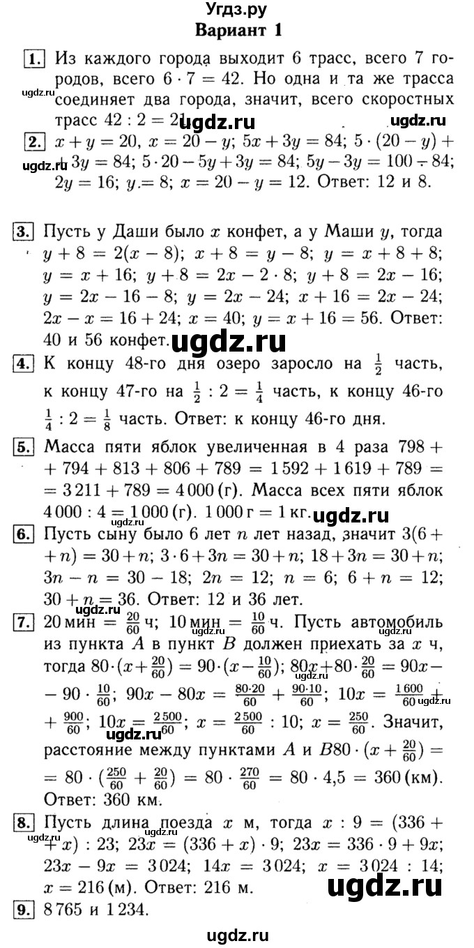 ГДЗ (Решебник №2) по математике 5 класс (самостоятельные и контрольные работы) А.П. Ершова / самостоятельная работа / С-39 / Вариант 1