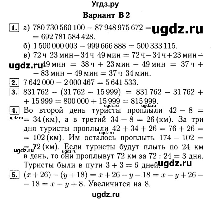 ГДЗ (Решебник №2) по математике 5 класс (самостоятельные и контрольные работы) А.П. Ершова / самостоятельная работа / С-6 / В2