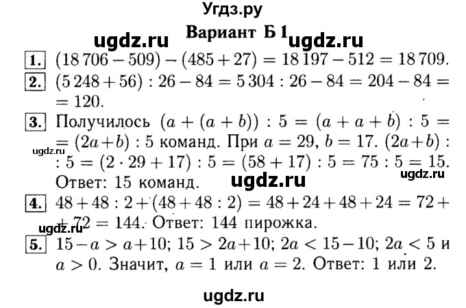 ГДЗ (Решебник №2) по математике 5 класс (самостоятельные и контрольные работы) А.П. Ершова / самостоятельная работа / С-8 / Б1