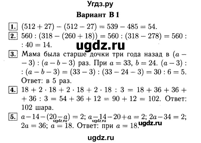 ГДЗ (Решебник №2) по математике 5 класс (самостоятельные и контрольные работы) А.П. Ершова / самостоятельная работа / С-8 / В1