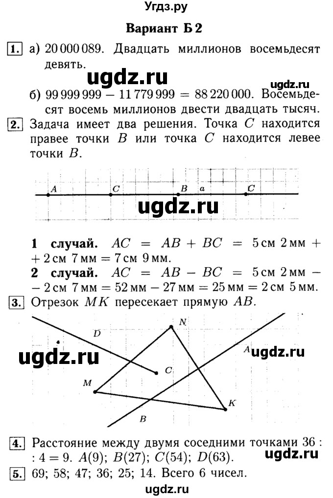 ГДЗ (Решебник №2) по математике 5 класс (самостоятельные и контрольные работы) А.П. Ершова / контрольная работа / К-1 / Б2