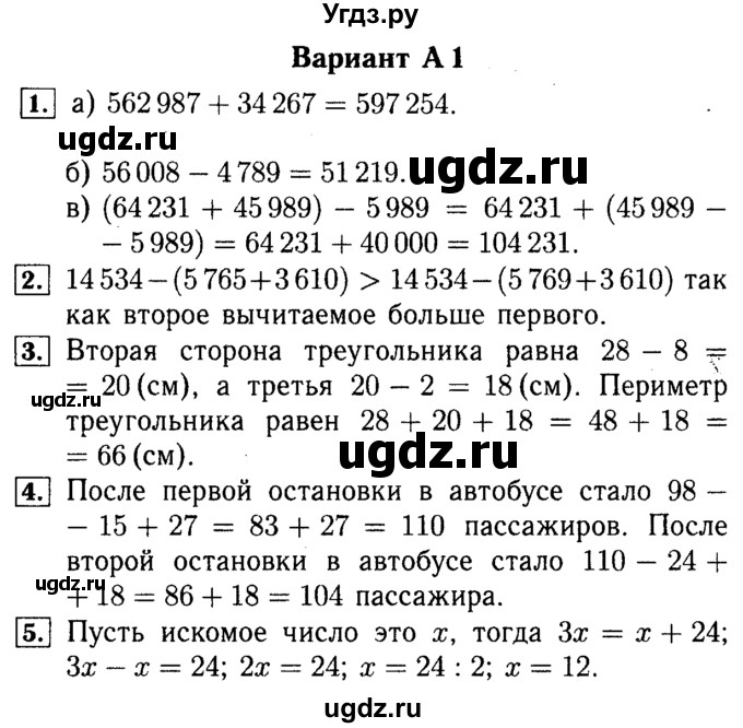 ГДЗ (Решебник №2) по математике 5 класс (самостоятельные и контрольные работы) А.П. Ершова / контрольная работа / К-2 / А1