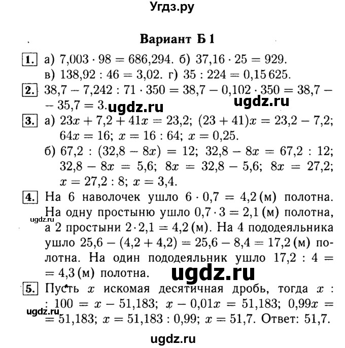 ГДЗ (Решебник №2) по математике 5 класс (самостоятельные и контрольные работы) А.П. Ершова / контрольная работа / К-11 / Б1 