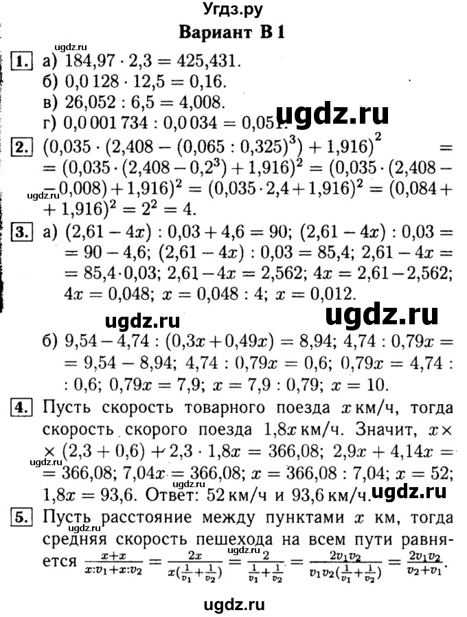 ГДЗ (Решебник №2) по математике 5 класс (самостоятельные и контрольные работы) А.П. Ершова / контрольная работа / К-12 / В1