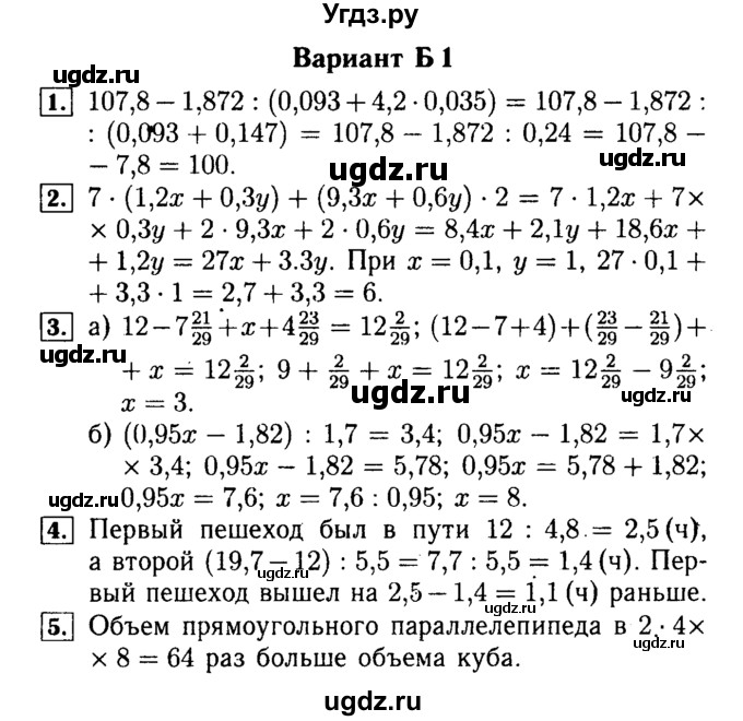 ГДЗ (Решебник №2) по математике 5 класс (самостоятельные и контрольные работы) А.П. Ершова / контрольная работа / К-15 / Б1 
