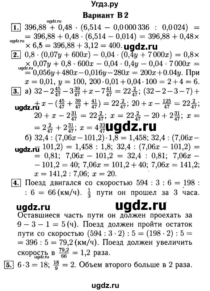 ГДЗ (Решебник №2) по математике 5 класс (самостоятельные и контрольные работы) А.П. Ершова / контрольная работа / К-15 / В2