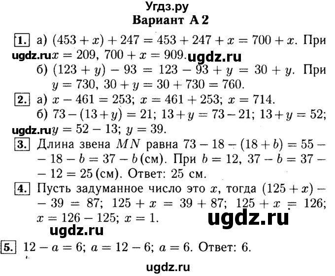 ГДЗ (Решебник №2) по математике 5 класс (самостоятельные и контрольные работы) А.П. Ершова / контрольная работа / К-3 / А2