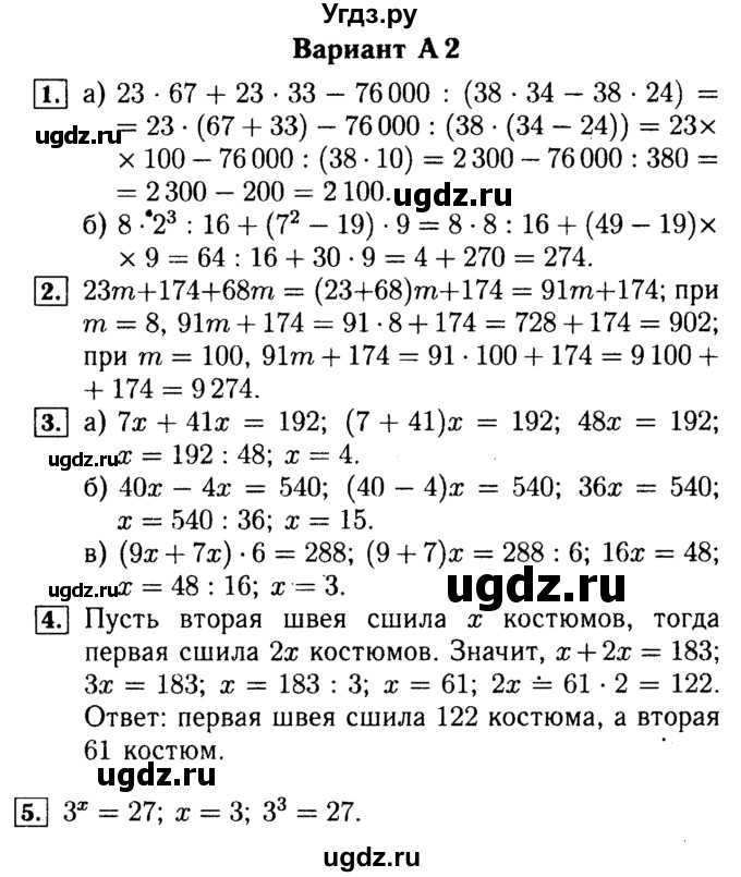 ГДЗ (Решебник №2) по математике 5 класс (самостоятельные и контрольные работы) А.П. Ершова / контрольная работа / К-5 / А2