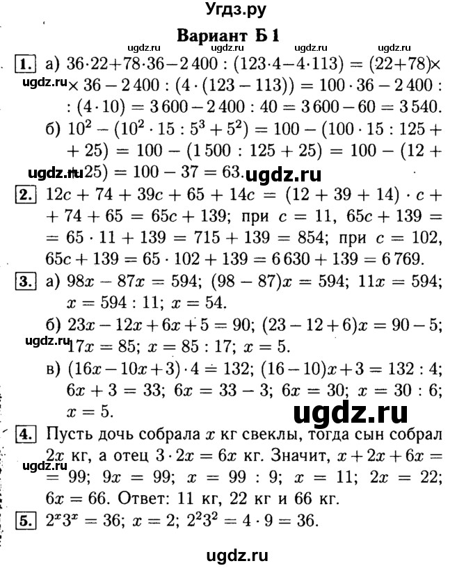 ГДЗ (Решебник №2) по математике 5 класс (самостоятельные и контрольные работы) А.П. Ершова / контрольная работа / К-5 / Б1