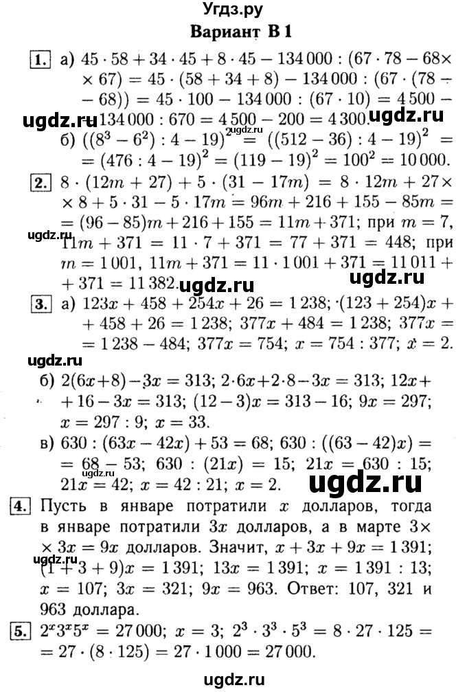 ГДЗ (Решебник №2) по математике 5 класс (самостоятельные и контрольные работы) А.П. Ершова / контрольная работа / К-5 / В1