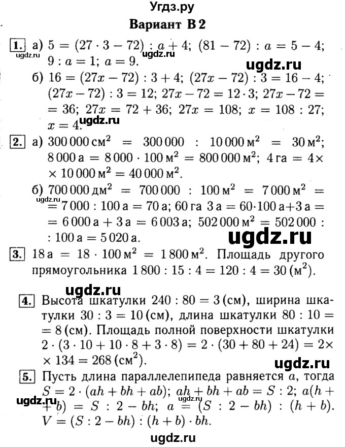 ГДЗ (Решебник №2) по математике 5 класс (самостоятельные и контрольные работы) А.П. Ершова / контрольная работа / К-6 / В2