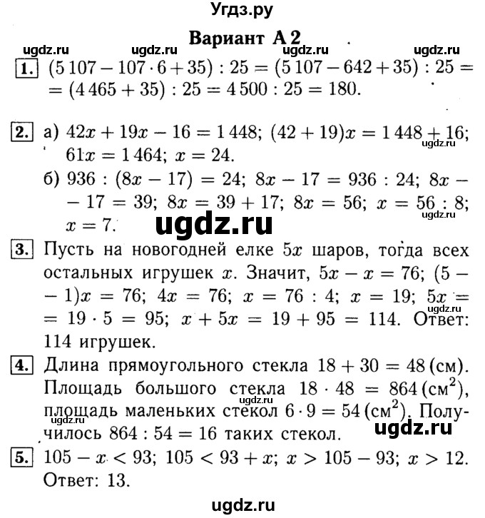 ГДЗ (Решебник №2) по математике 5 класс (самостоятельные и контрольные работы) А.П. Ершова / контрольная работа / К-7 / А2