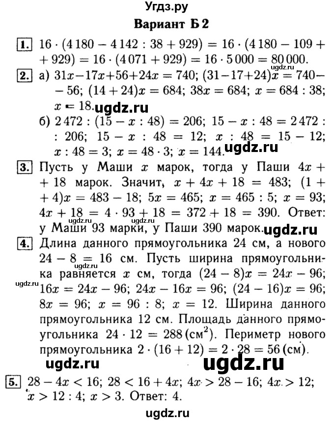 ГДЗ (Решебник №2) по математике 5 класс (самостоятельные и контрольные работы) А.П. Ершова / контрольная работа / К-7 / Б2