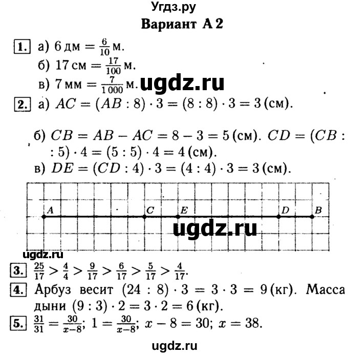 ГДЗ (Решебник №2) по математике 5 класс (самостоятельные и контрольные работы) А.П. Ершова / контрольная работа / К-8 / А2