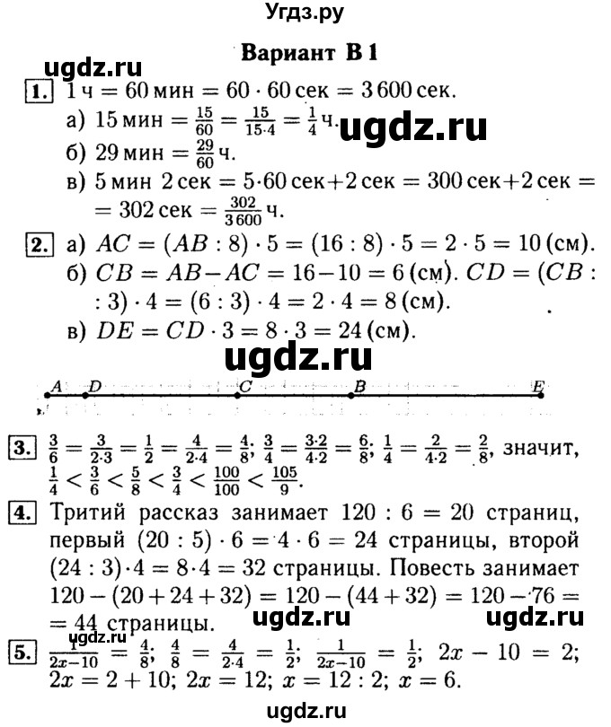 ГДЗ (Решебник №2) по математике 5 класс (самостоятельные и контрольные работы) А.П. Ершова / контрольная работа / К-8 / В1