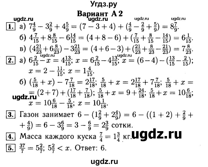 ГДЗ (Решебник №2) по математике 5 класс (самостоятельные и контрольные работы) А.П. Ершова / контрольная работа / К-9 / А2
